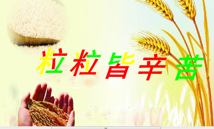 主啊我愿单属你吉他谱-我院参加全国 爱粮节粮 主题动漫宣传片 征集活动作品展览